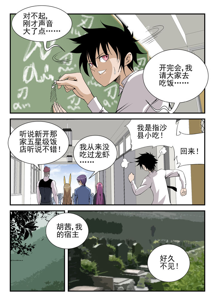 《我除妖的日子》第39章 第4页