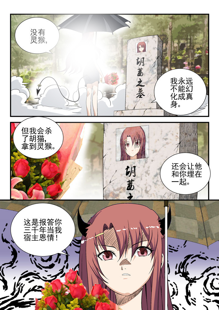 《我除妖的日子》第39章 第5页