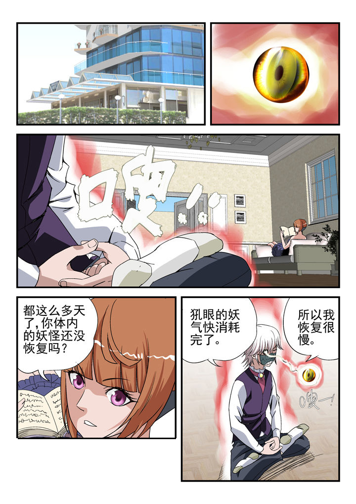 《我除妖的日子》第39章 第6页