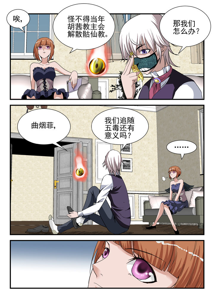 《我除妖的日子》第39章 第7页