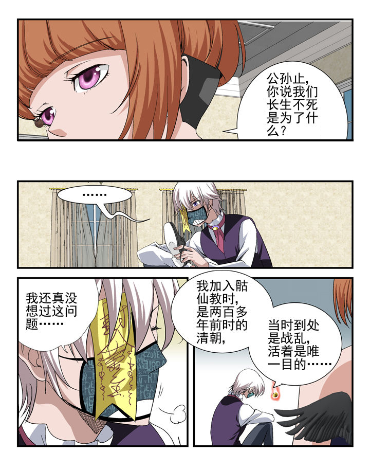 《我除妖的日子》第39章 第8页