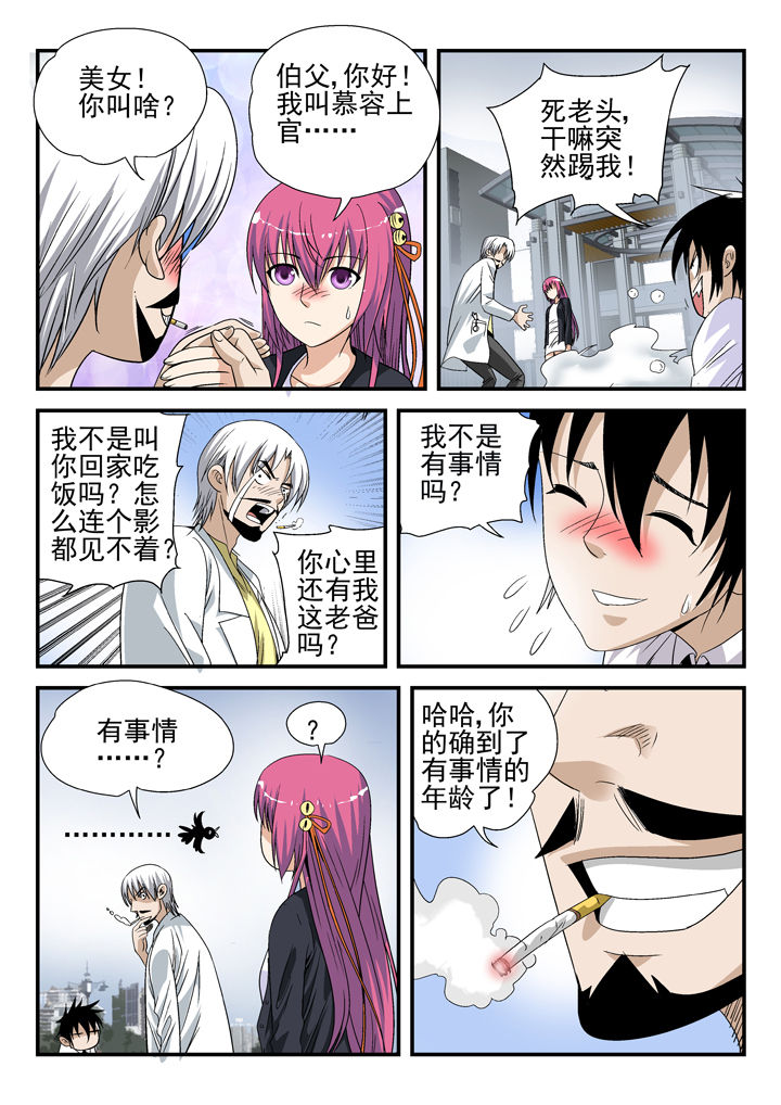 《我除妖的日子》第42章 第1页