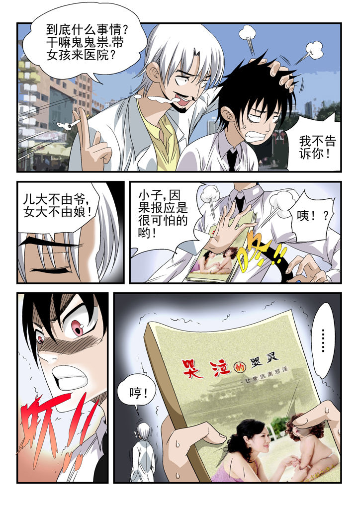 《我除妖的日子》第42章 第2页