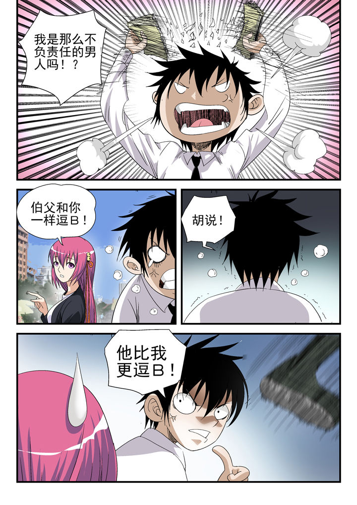 《我除妖的日子》第42章 第3页