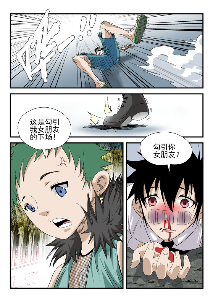 《我除妖的日子》第42章 第5页