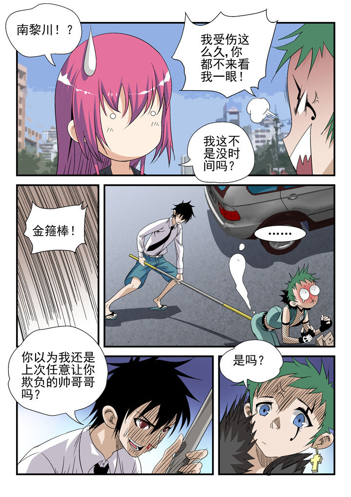《我除妖的日子》第42章 第6页