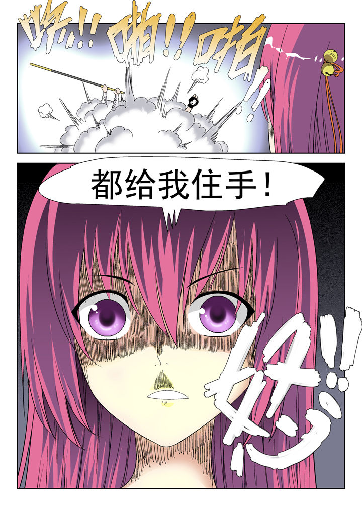 《我除妖的日子》第42章 第7页