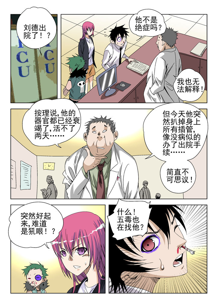 《我除妖的日子》第42章 第8页
