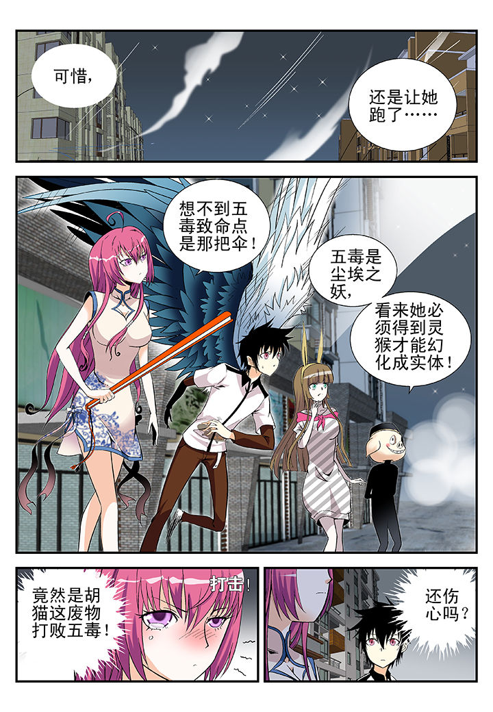 《我除妖的日子》第38章 第1页