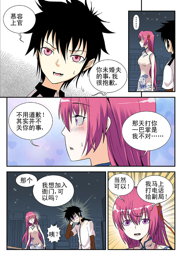《我除妖的日子》第38章 第2页
