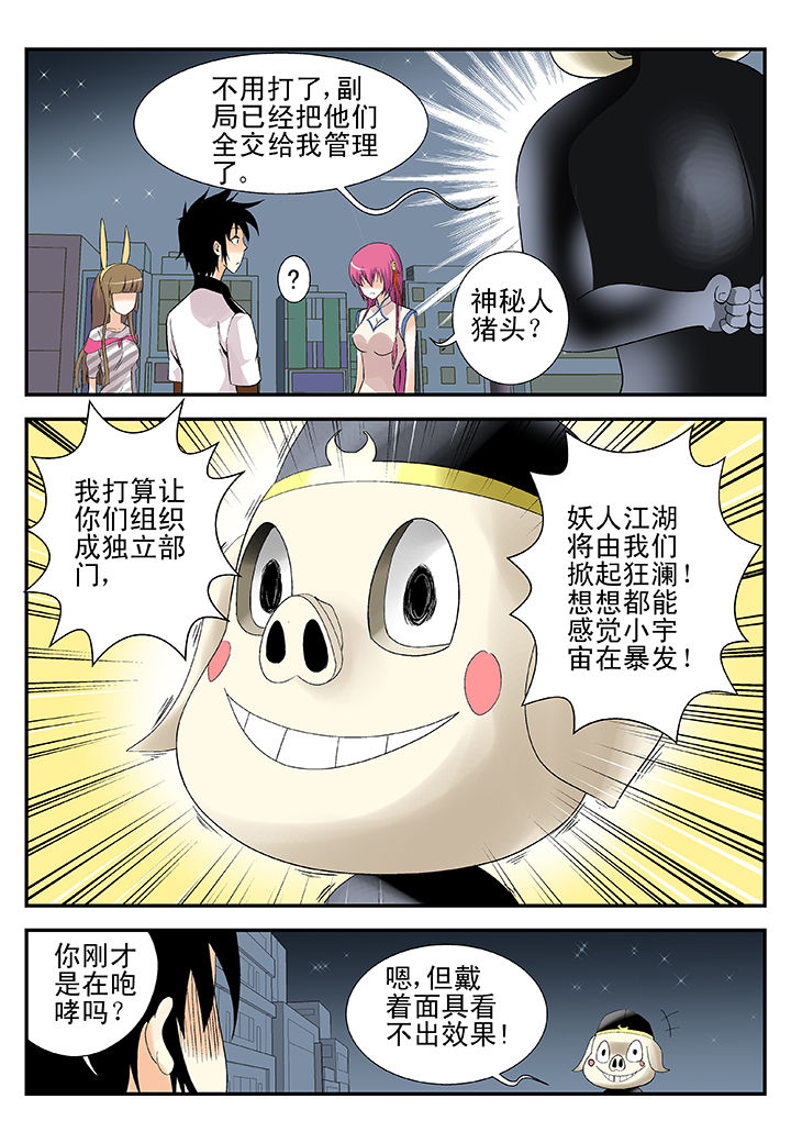 《我除妖的日子》第38章 第3页