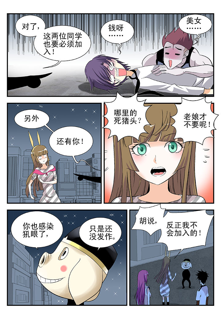 《我除妖的日子》第38章 第4页