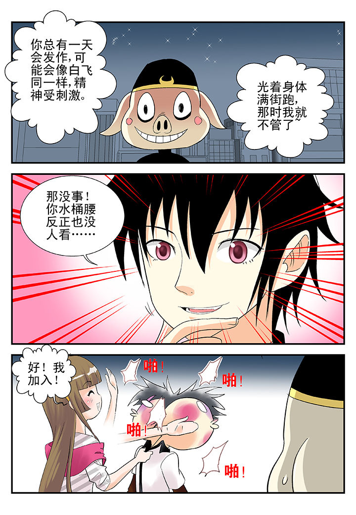 《我除妖的日子》第38章 第5页