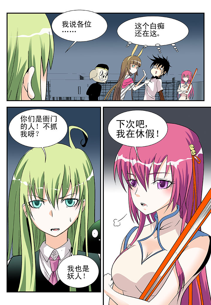 《我除妖的日子》第38章 第6页