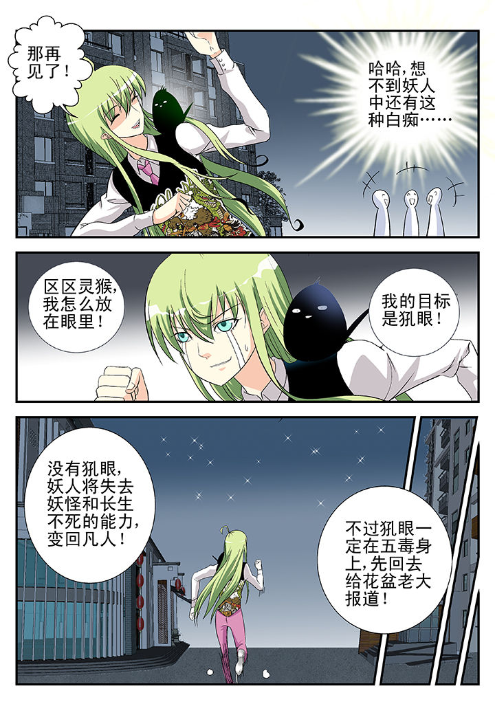 《我除妖的日子》第38章 第7页