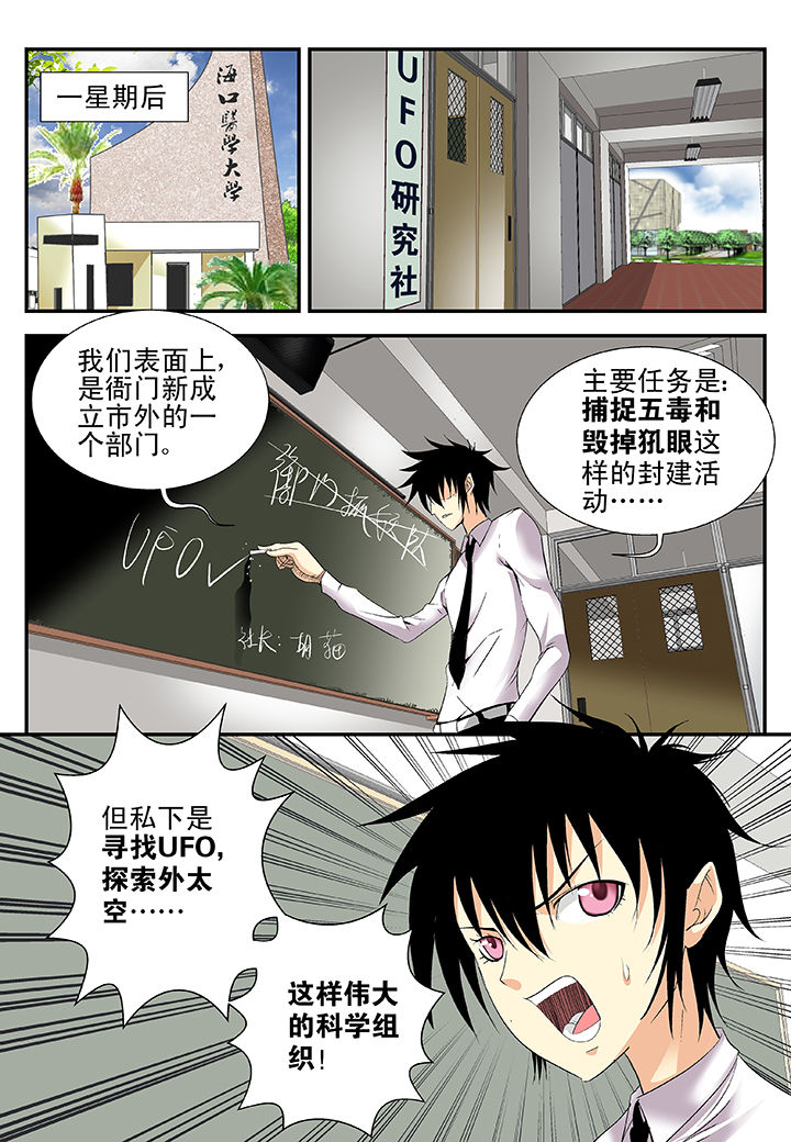 《我除妖的日子》第38章 第8页