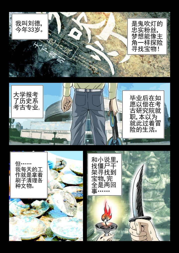 《我除妖的日子》第41章 第1页