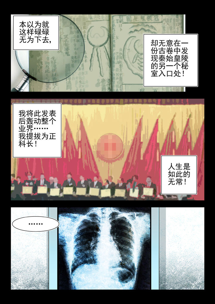 《我除妖的日子》第41章 第2页