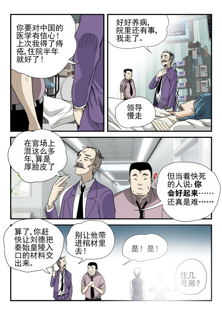 《我除妖的日子》第41章 第4页