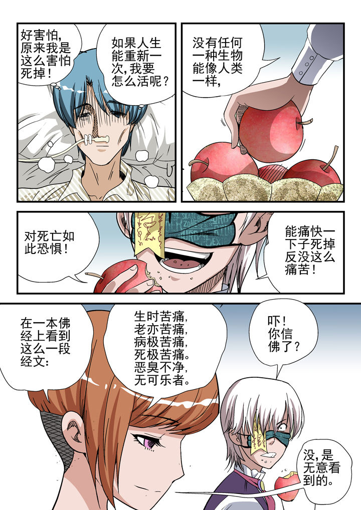 《我除妖的日子》第41章 第5页