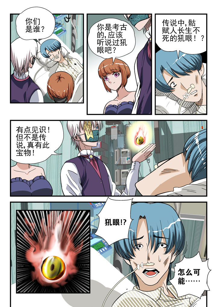 《我除妖的日子》第41章 第6页