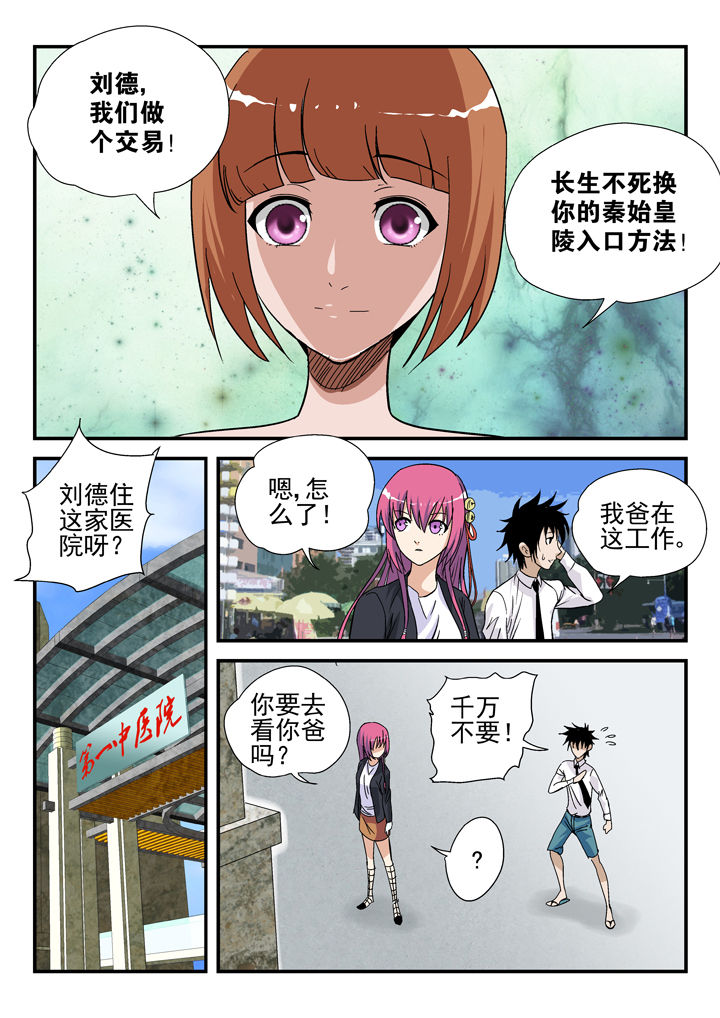 《我除妖的日子》第41章 第7页