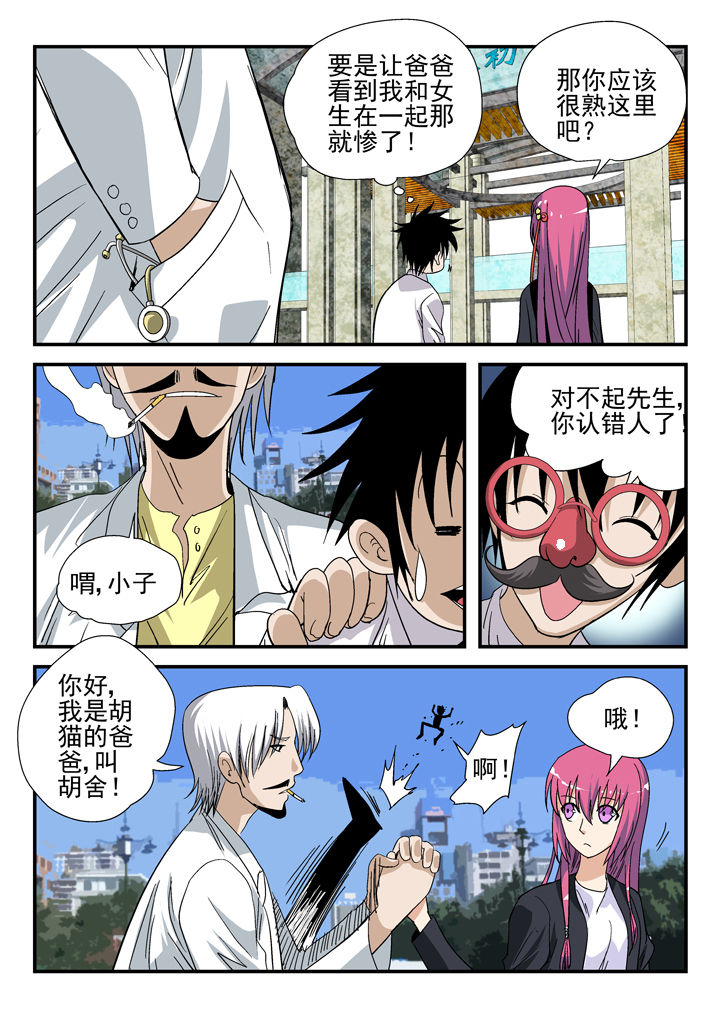 《我除妖的日子》第41章 第8页