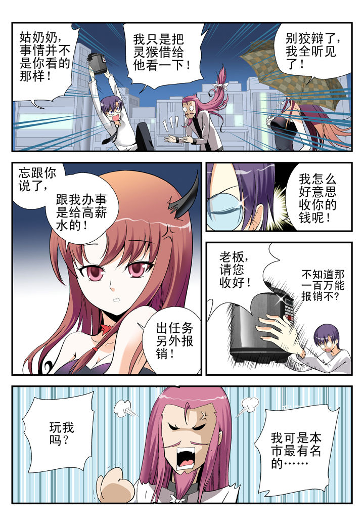 《我除妖的日子》第34章 第1页