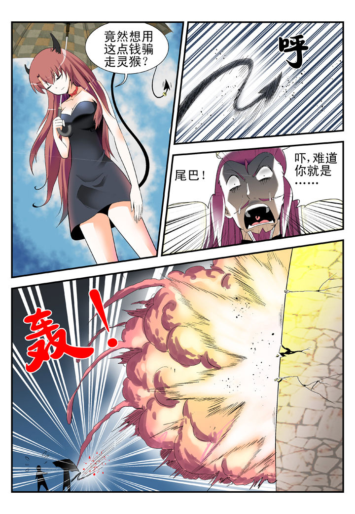 《我除妖的日子》第34章 第2页