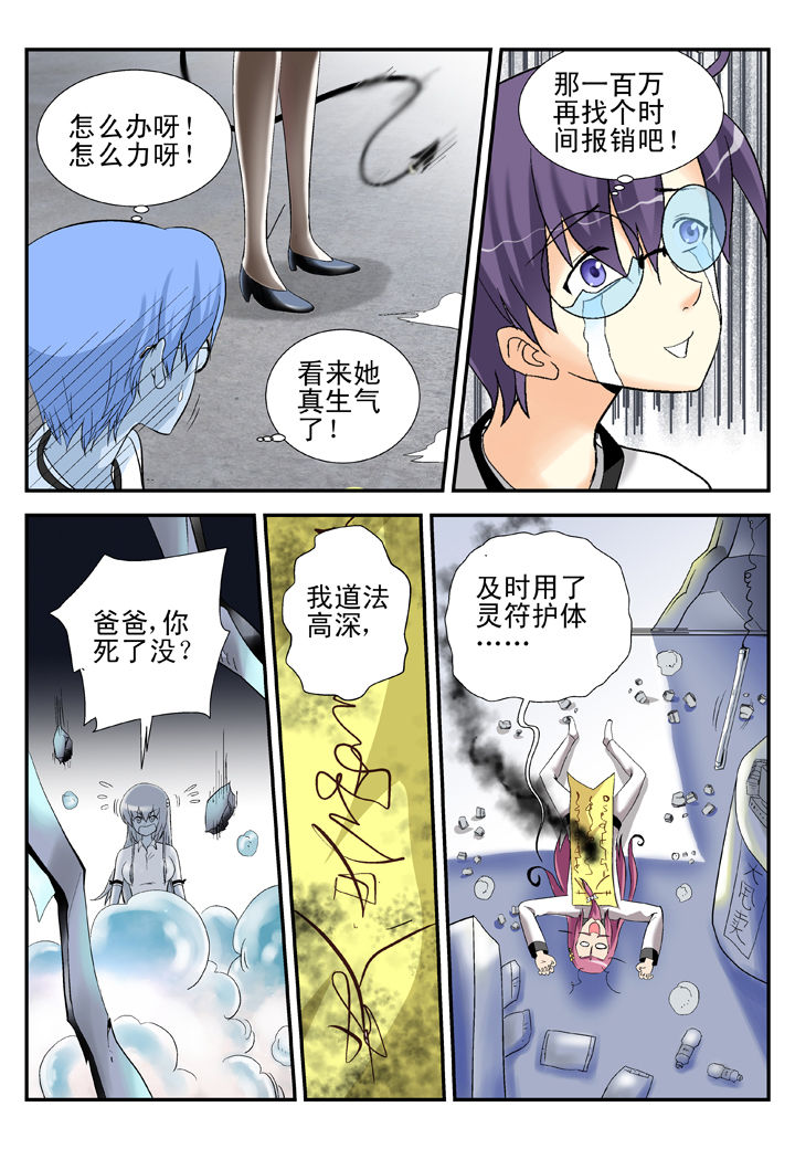 《我除妖的日子》第34章 第3页