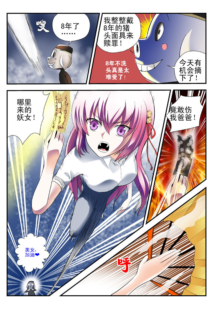 《我除妖的日子》第34章 第4页