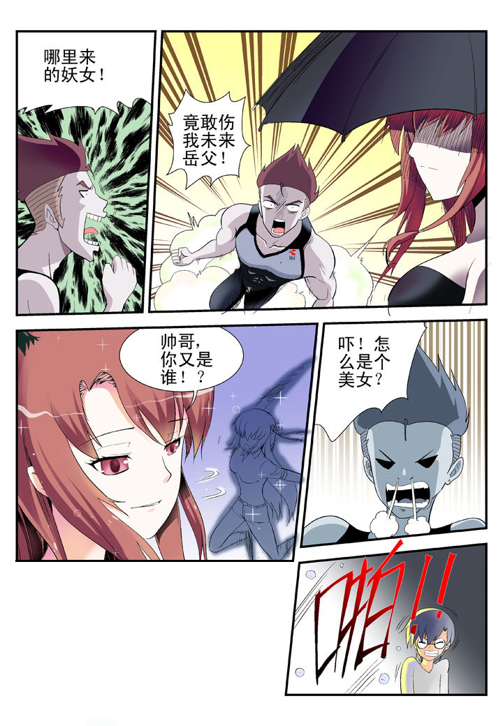 《我除妖的日子》第34章 第5页