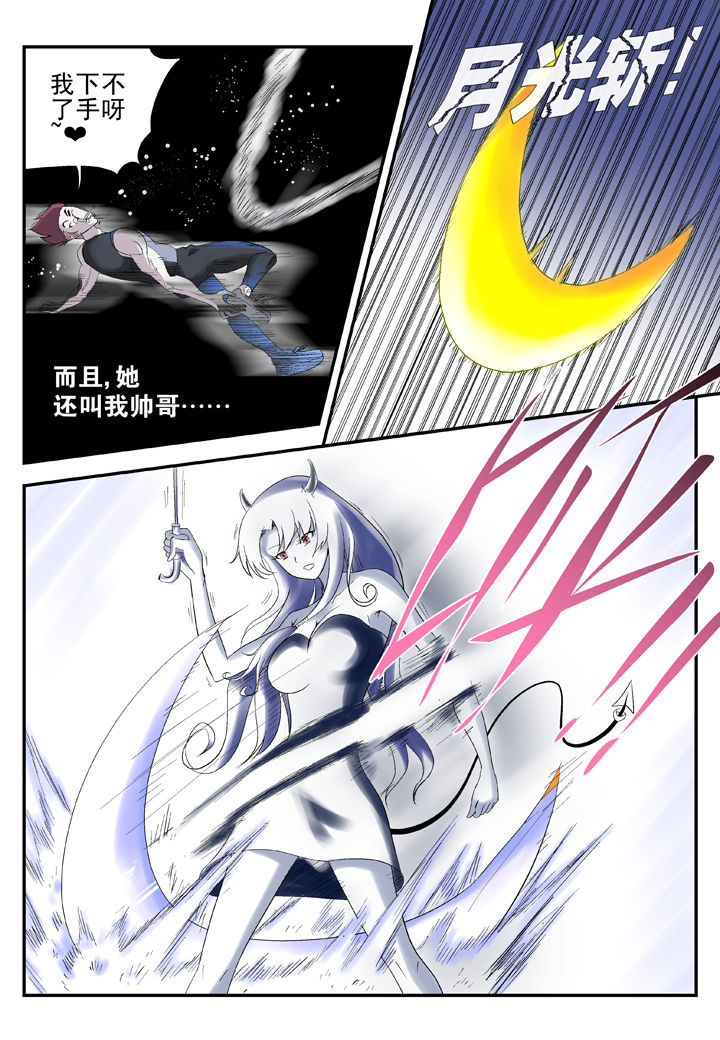 《我除妖的日子》第34章 第6页