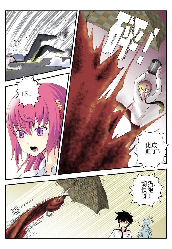 《我除妖的日子》第34章 第7页