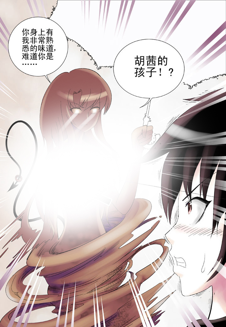 《我除妖的日子》第34章 第8页