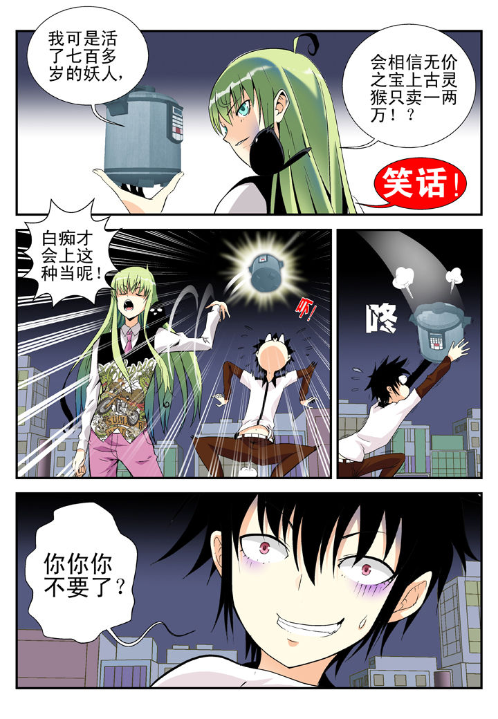 《我除妖的日子》第37章 第1页