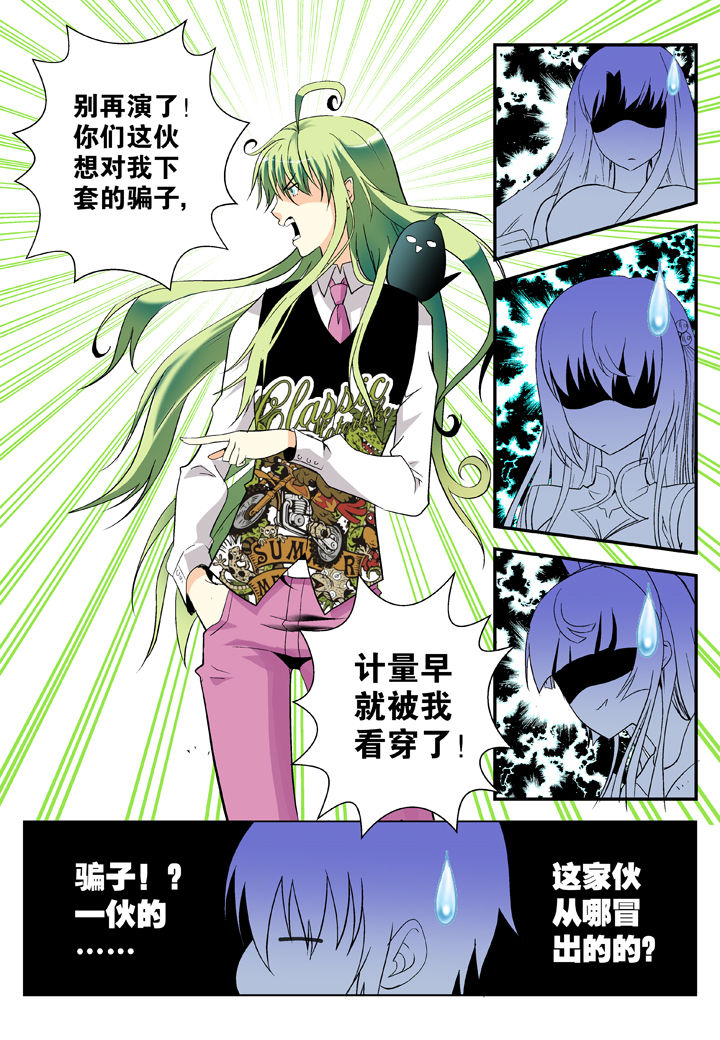 《我除妖的日子》第37章 第2页