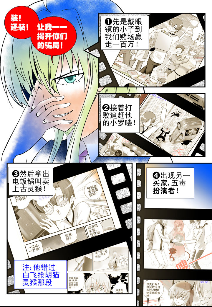 《我除妖的日子》第37章 第3页