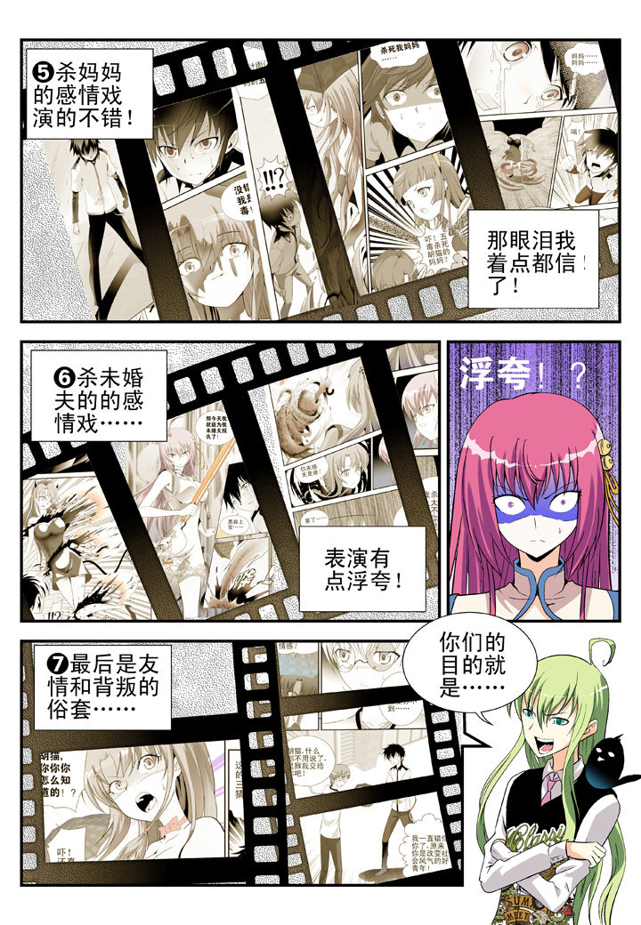 《我除妖的日子》第37章 第4页