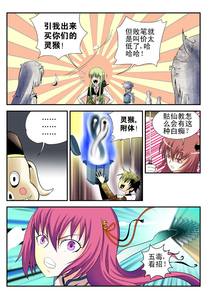 《我除妖的日子》第37章 第5页