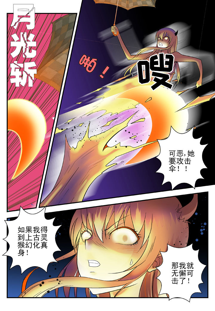 《我除妖的日子》第37章 第6页