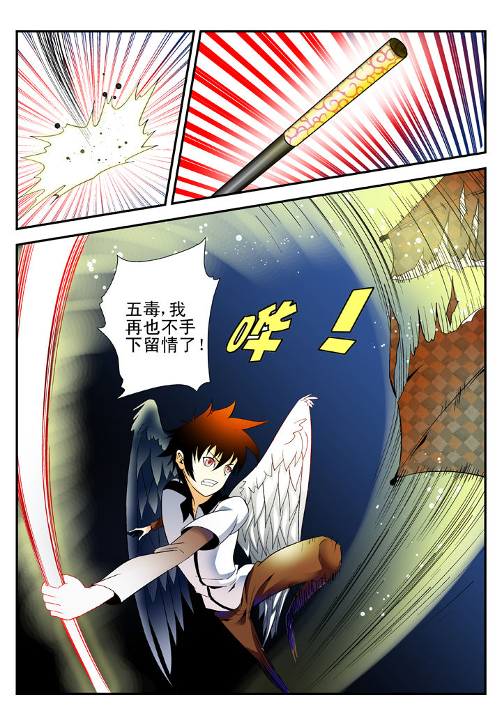 《我除妖的日子》第37章 第7页