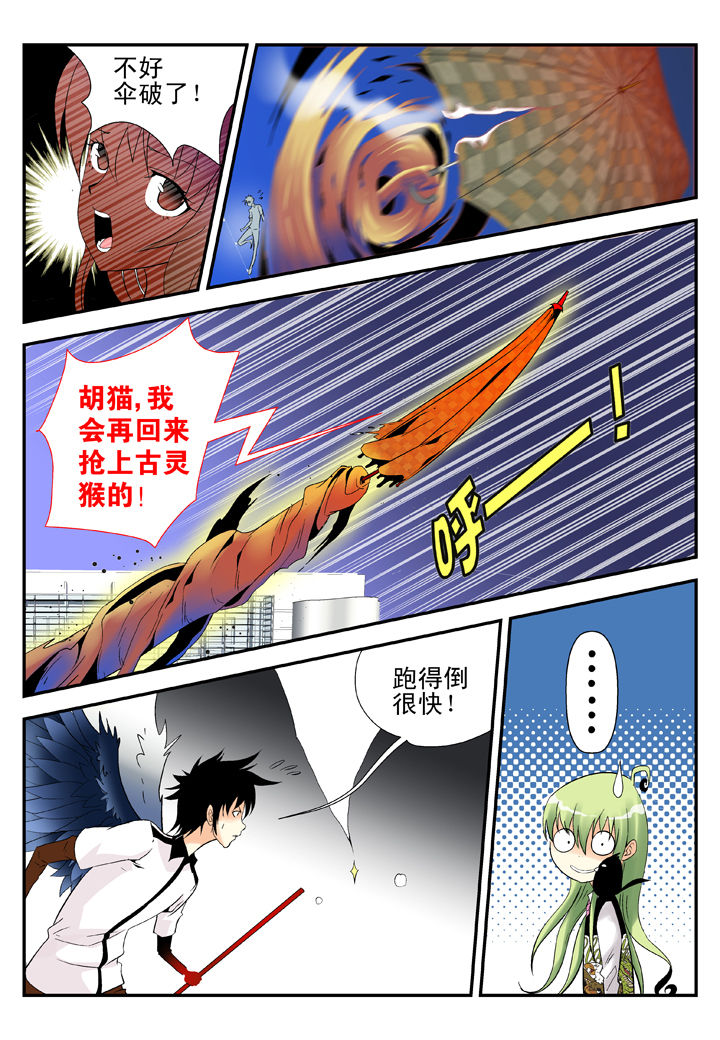 《我除妖的日子》第37章 第8页