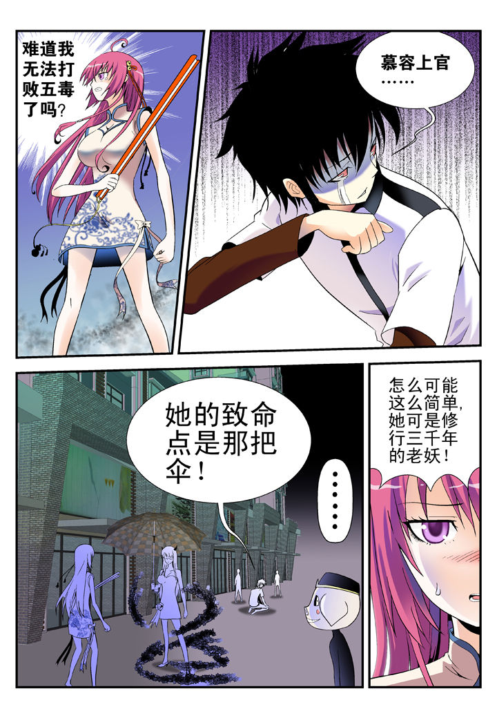 《我除妖的日子》第36章 第1页