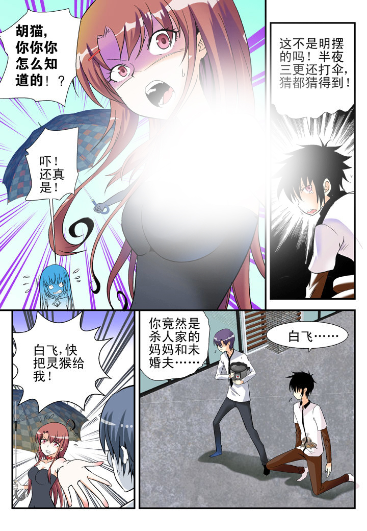 《我除妖的日子》第36章 第2页