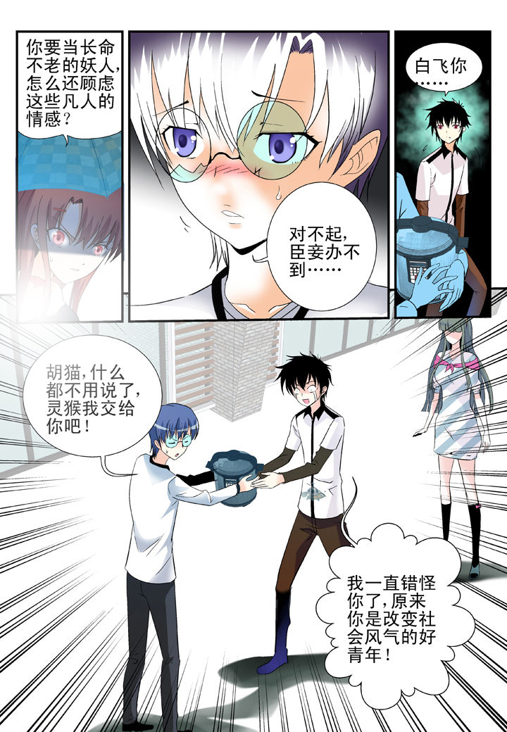 《我除妖的日子》第36章 第3页