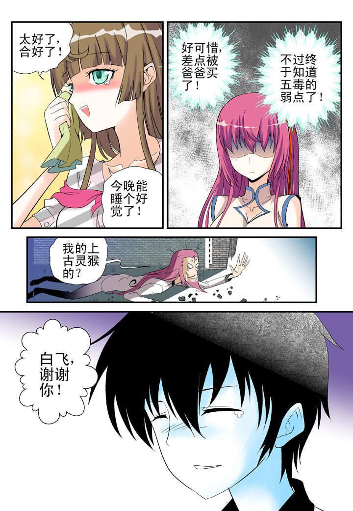 《我除妖的日子》第36章 第4页