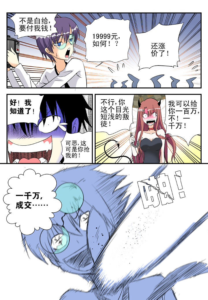 《我除妖的日子》第36章 第5页
