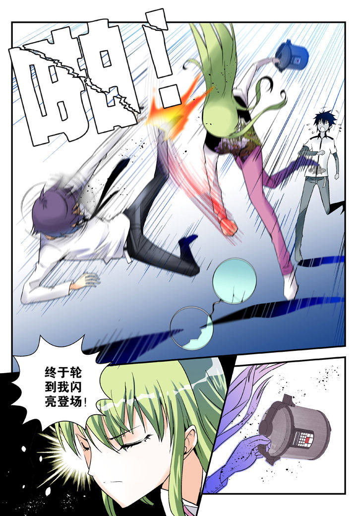 《我除妖的日子》第36章 第6页