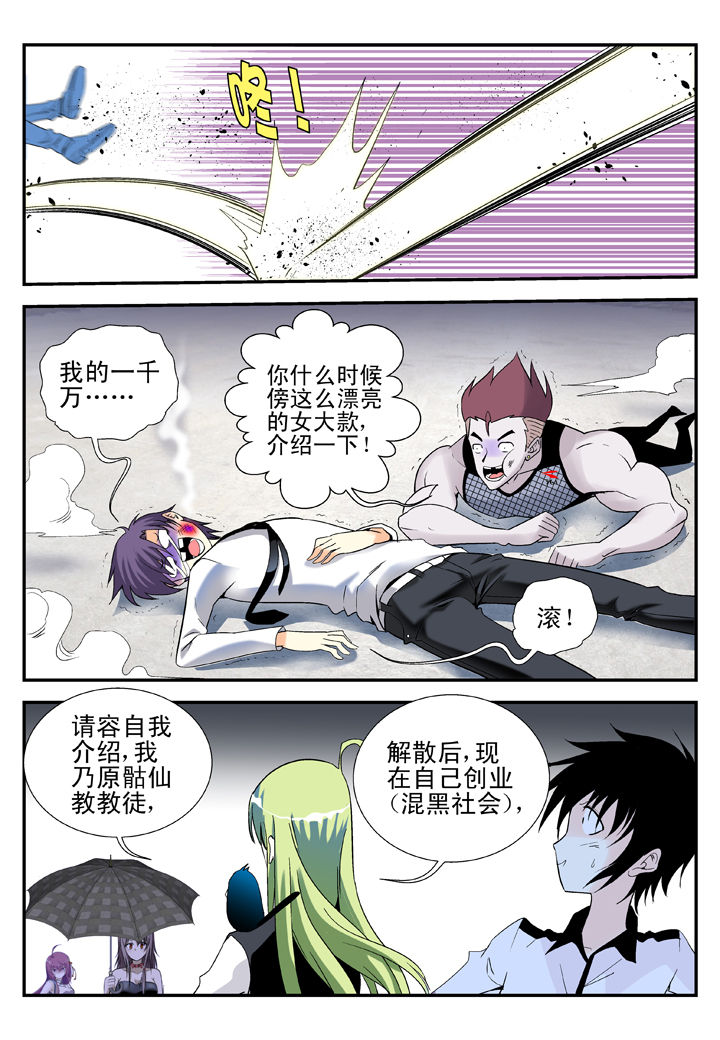 《我除妖的日子》第36章 第7页